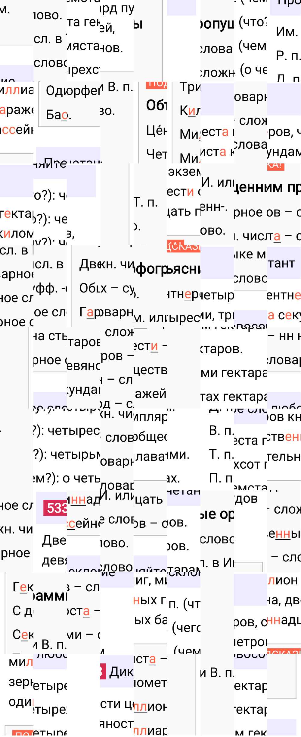 Ответ к упражнению 533 учебника по русскому языку за 6 класс Ладыженская, Баранов. Часть 1, 2023-2025.