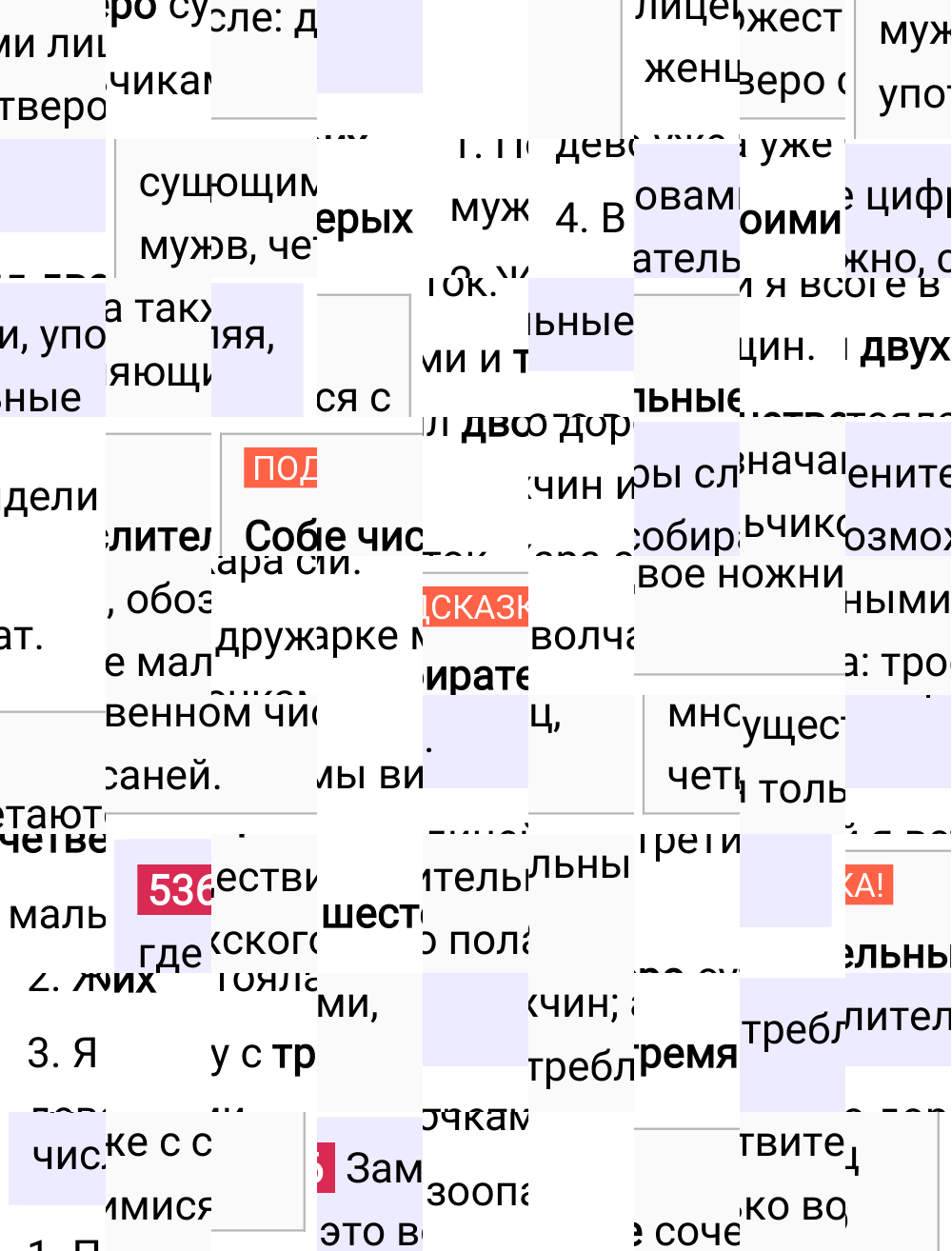 Ответ к упражнению 536 учебника по русскому языку за 6 класс Ладыженская, Баранов. Часть 1, 2023-2025.