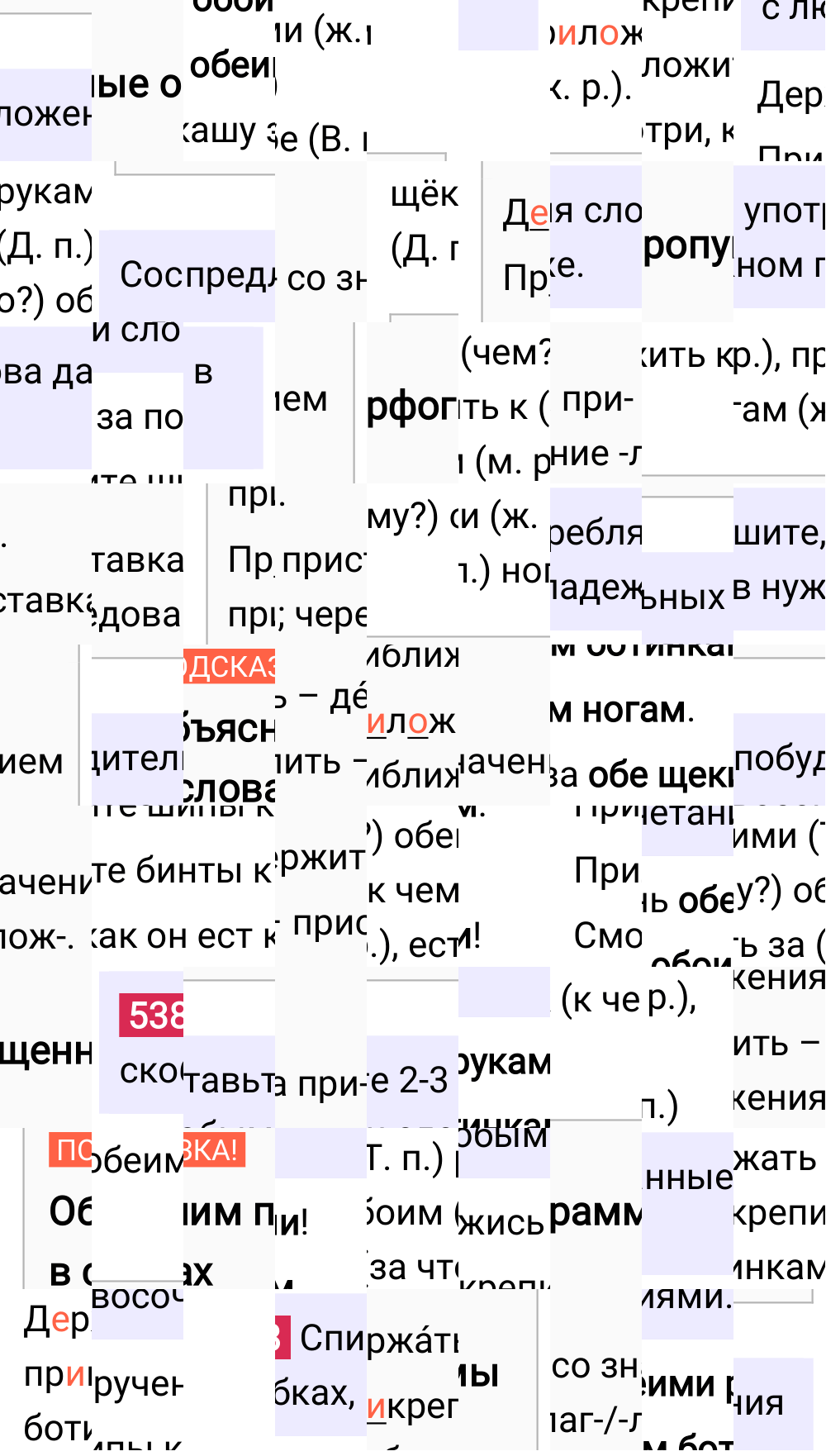 Ответ к упражнению 538 учебника по русскому языку за 6 класс Ладыженская, Баранов. Часть 1, 2023-2025.