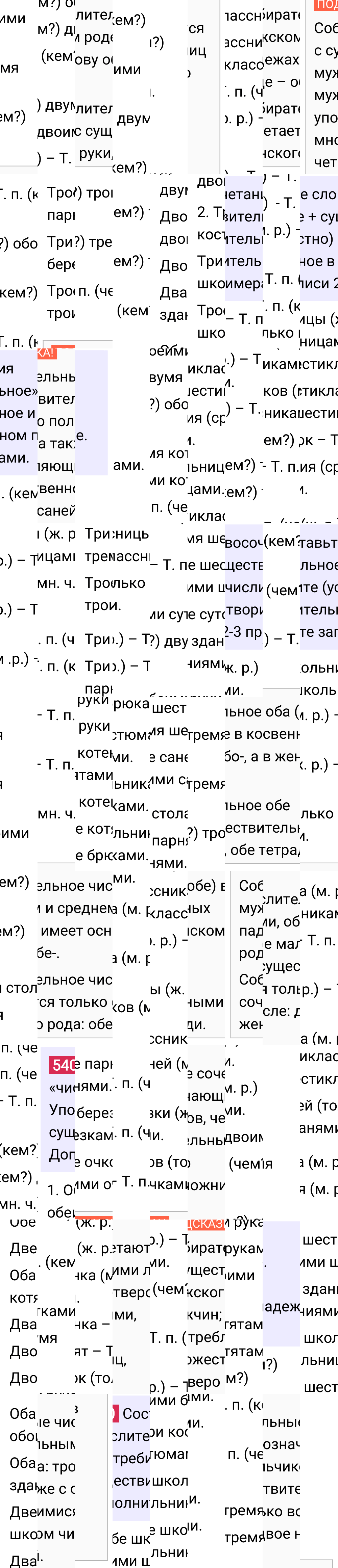 Ответ к упражнению 540 учебника по русскому языку за 6 класс Ладыженская, Баранов. Часть 1, 2023-2025.
