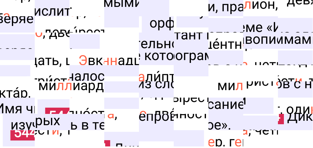 Ответ к упражнению 544 учебника по русскому языку за 6 класс Ладыженская, Баранов. Часть 1, 2023-2025.