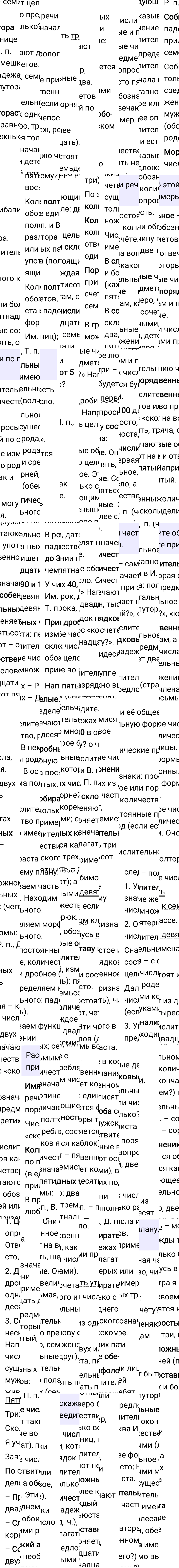 Ответ к упражнению 545 учебника по русскому языку за 6 класс Ладыженская, Баранов. Часть 1, 2023-2025, изображение 2.