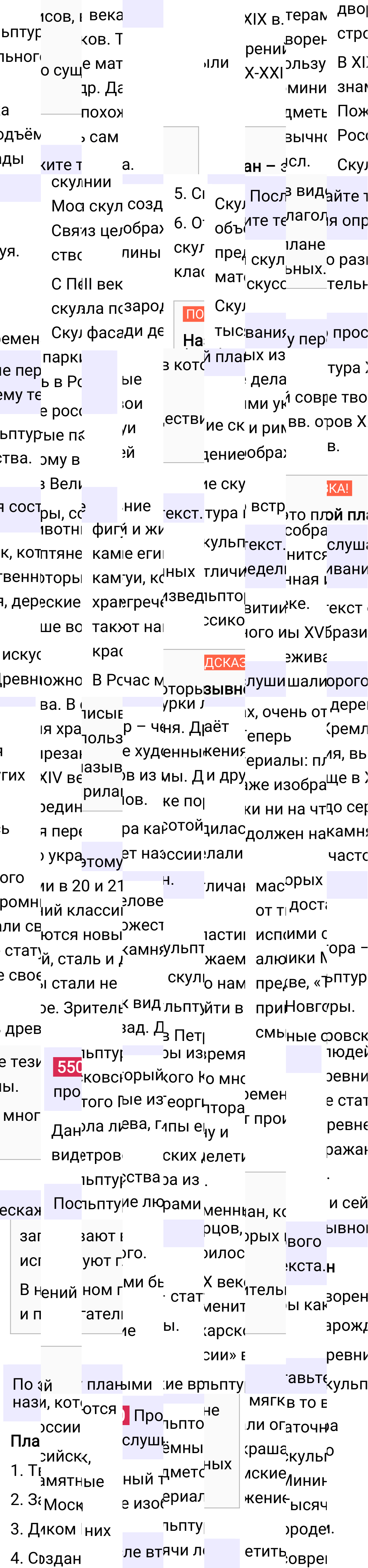 Ответ к упражнению 550 учебника по русскому языку за 6 класс Ладыженская, Баранов. Часть 1, 2023-2025.