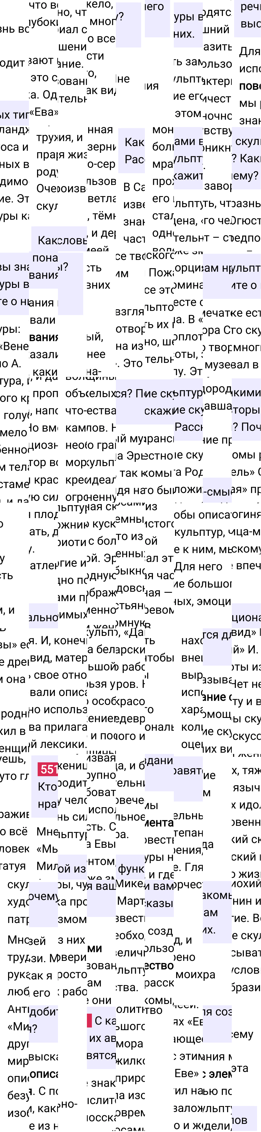 Ответ к упражнению 551 учебника по русскому языку за 6 класс Ладыженская, Баранов. Часть 1, 2023-2025.