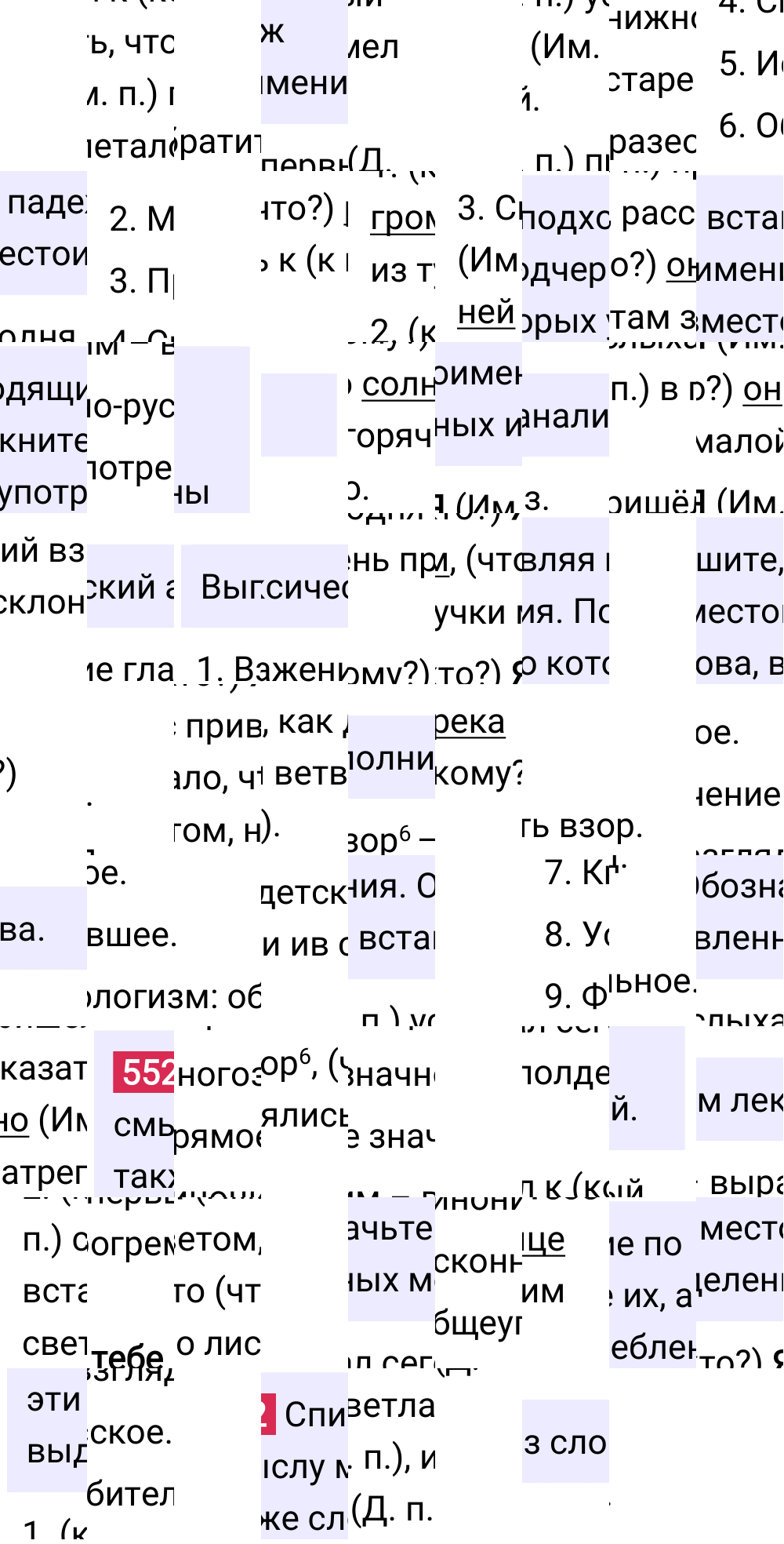 Ответ к упражнению 552 учебника по русскому языку за 6 класс Ладыженская, Баранов. Часть 1, 2023-2025.
