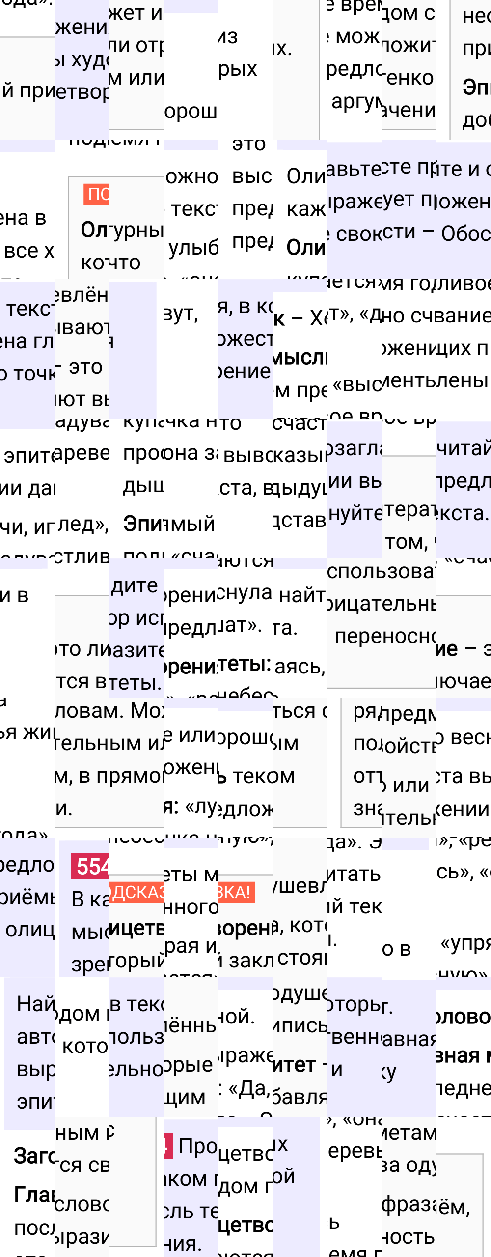 Ответ к упражнению 554 учебника по русскому языку за 6 класс Ладыженская, Баранов. Часть 1, 2023-2025, изображение 1.