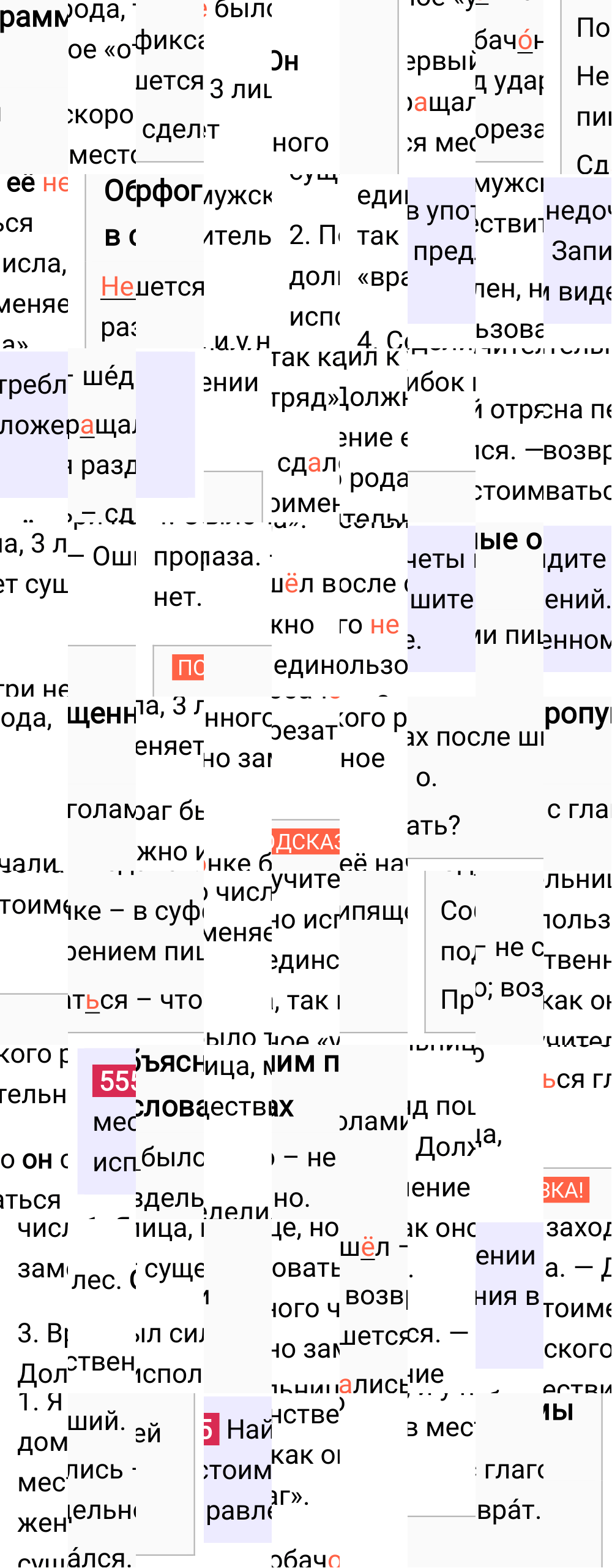 Ответ к упражнению 555 учебника по русскому языку за 6 класс Ладыженская, Баранов. Часть 1, 2023-2025.