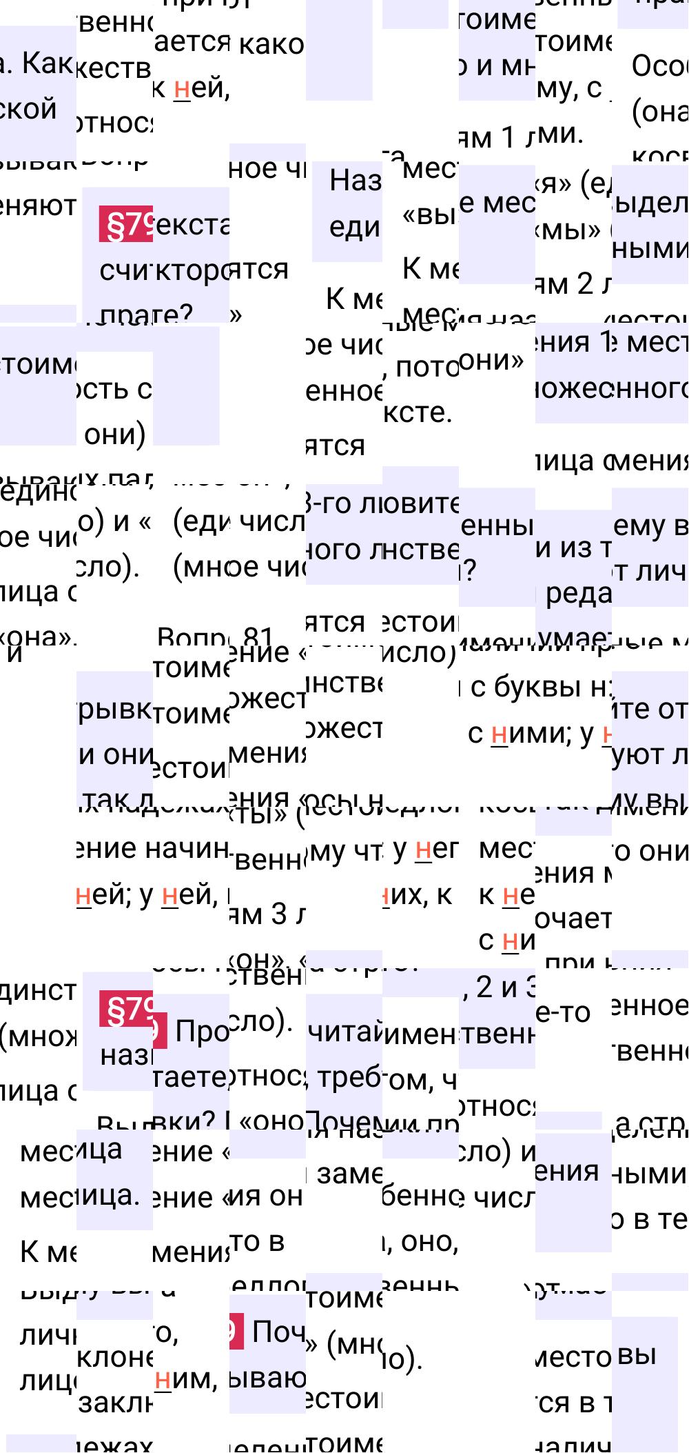 Ответы к вопросам §79 учебника по русскому языку за 6 класс Ладыженская, Баранов. Часть 2, 2023-2025.