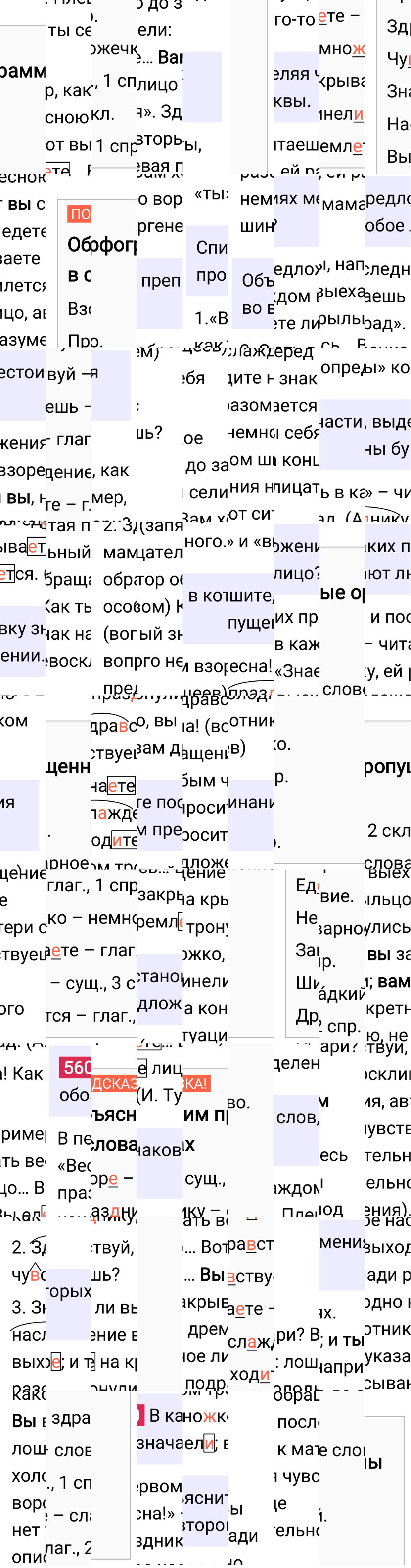 Ответ к упражнению 560 учебника по русскому языку за 6 класс Ладыженская, Баранов. Часть 1, 2023-2025.