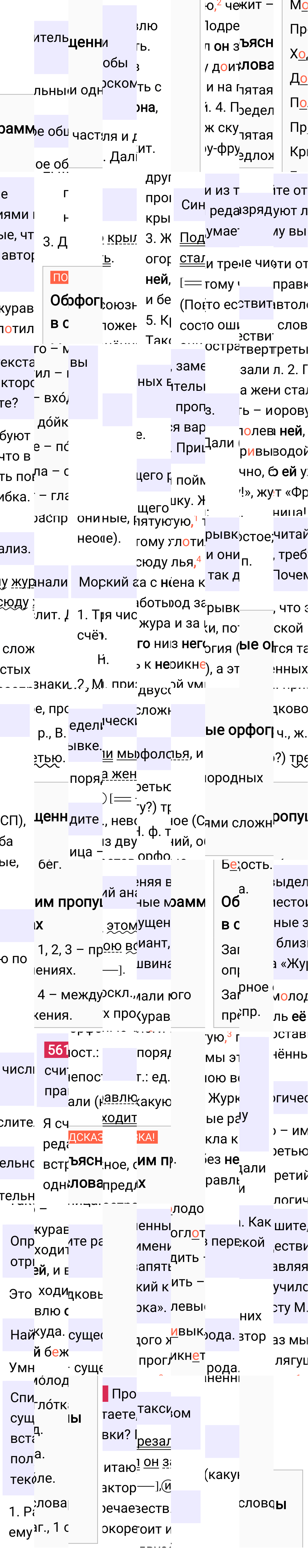 Ответ к упражнению 561 учебника по русскому языку за 6 класс Ладыженская, Баранов. Часть 1, 2023-2025.