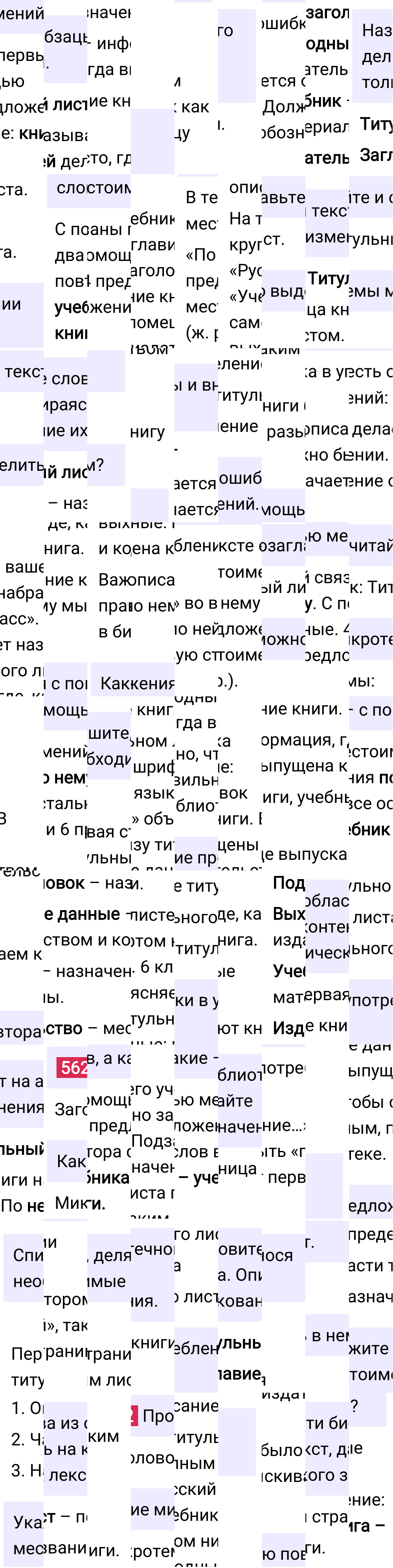 Ответ к упражнению 562 учебника по русскому языку за 6 класс Ладыженская, Баранов. Часть 1, 2023-2025.