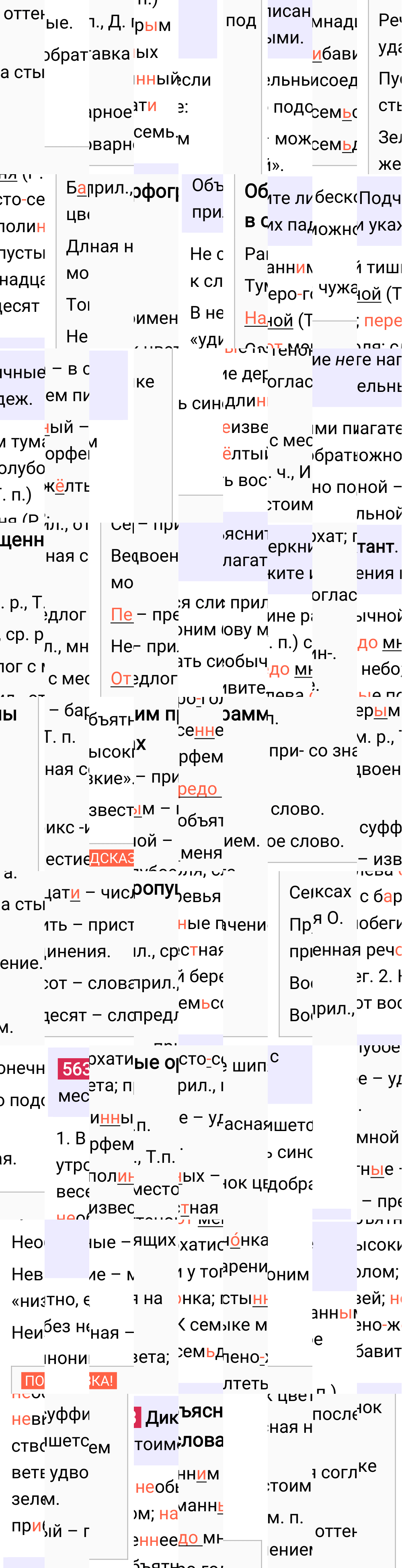 Ответ к упражнению 563 учебника по русскому языку за 6 класс Ладыженская, Баранов. Часть 1, 2023-2025.
