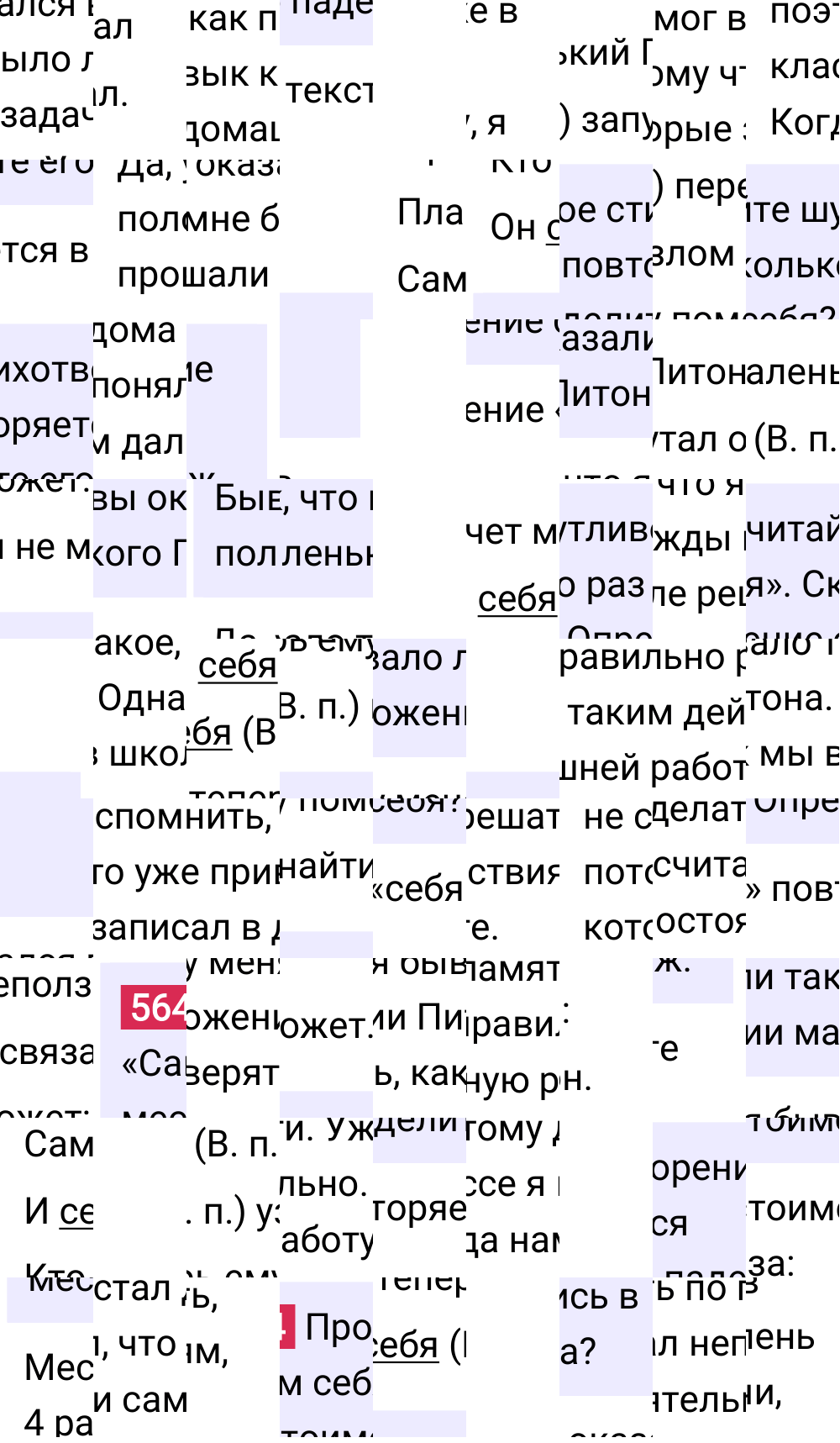 Ответ к упражнению 564 учебника по русскому языку за 6 класс Ладыженская, Баранов. Часть 1, 2023-2025.