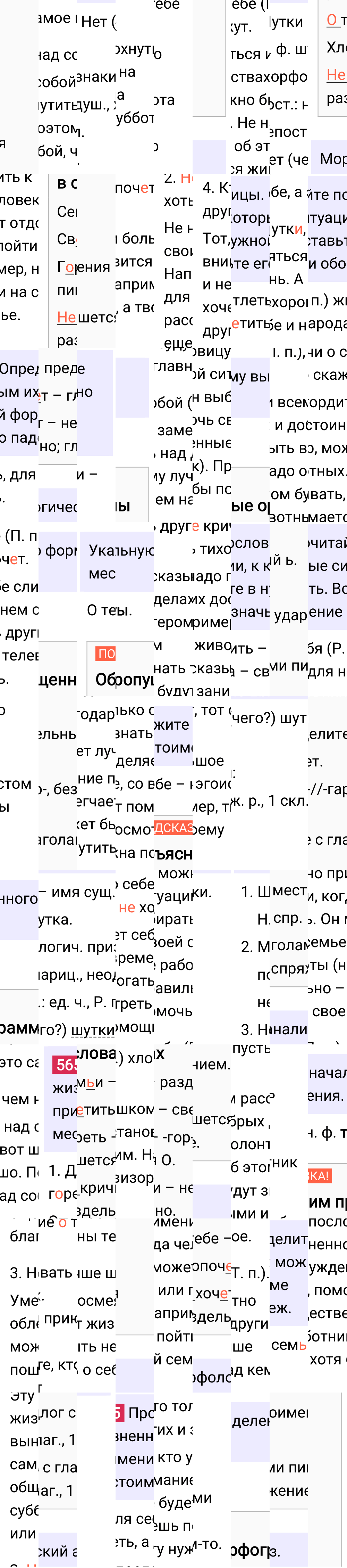 Ответ к упражнению 565 учебника по русскому языку за 6 класс Ладыженская, Баранов. Часть 1, 2023-2025.