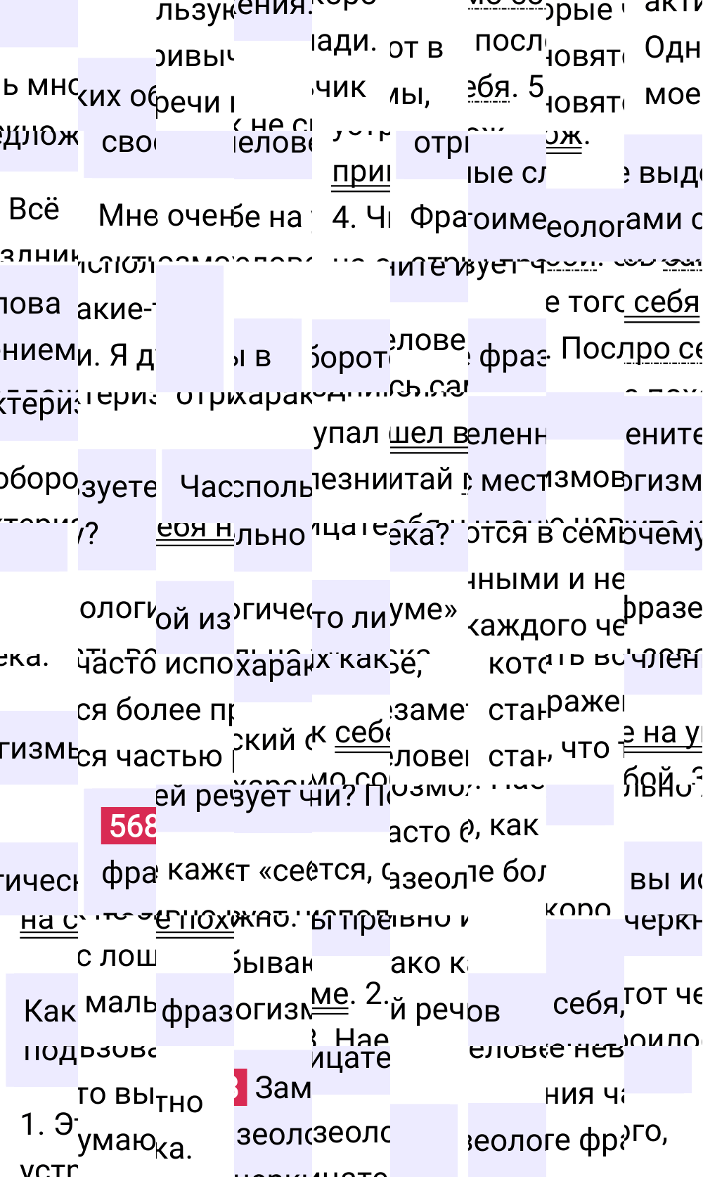 Ответ к упражнению 568 учебника по русскому языку за 6 класс Ладыженская, Баранов. Часть 1, 2023-2025.
