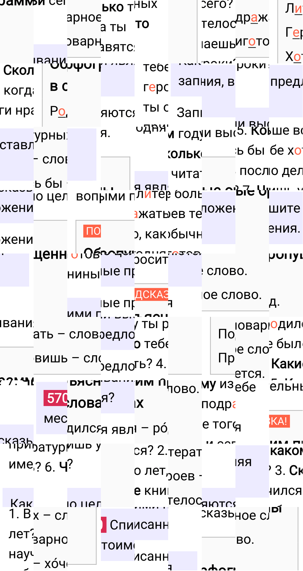 Ответ к упражнению 570 учебника по русскому языку за 6 класс Ладыженская, Баранов. Часть 1, 2023-2025.