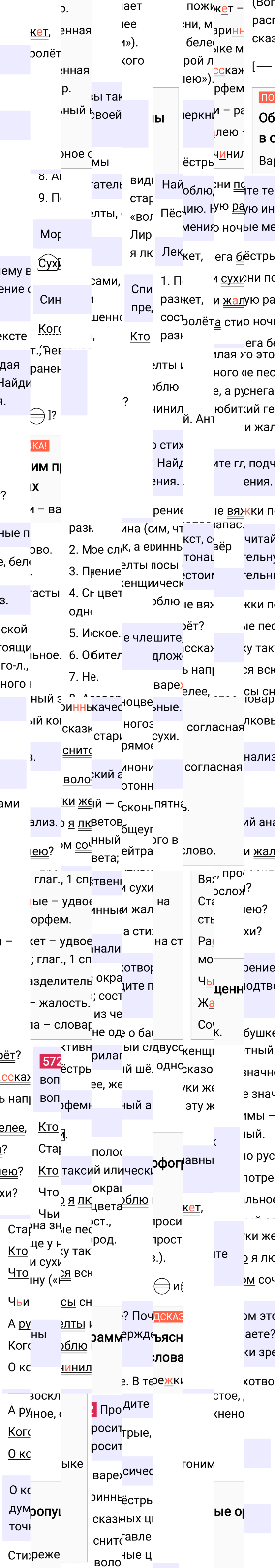 Ответ к упражнению 572 учебника по русскому языку за 6 класс Ладыженская, Баранов. Часть 1, 2023-2025.