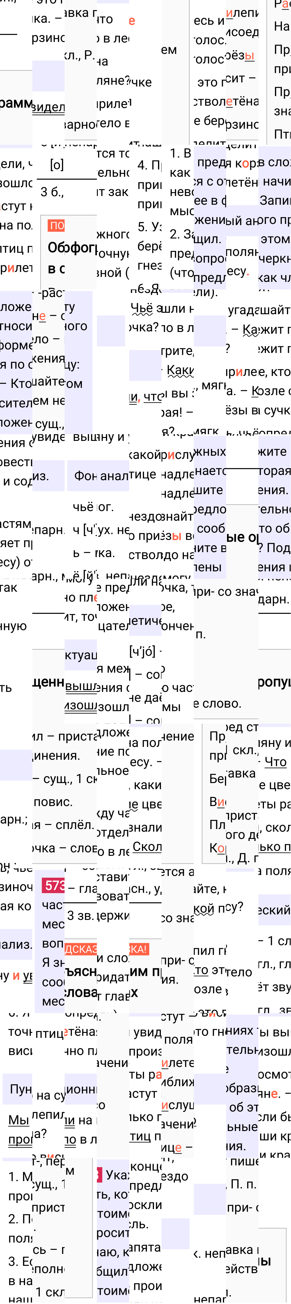 Ответ к упражнению 573 учебника по русскому языку за 6 класс Ладыженская, Баранов. Часть 1, 2023-2025.