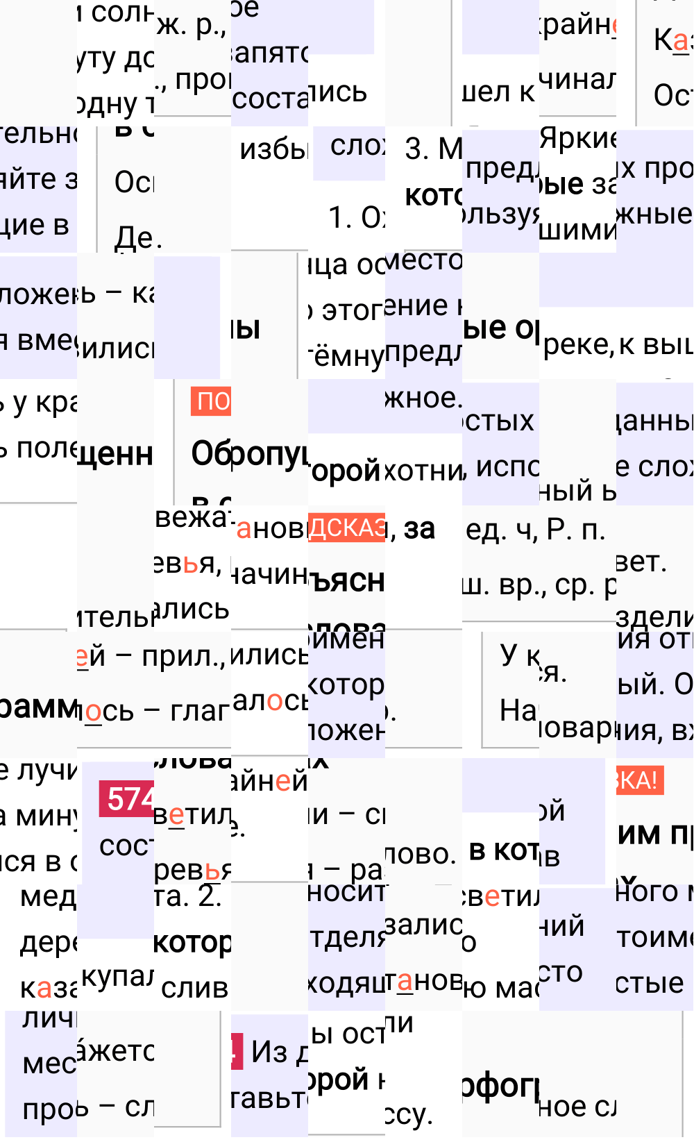 Ответ к упражнению 574 учебника по русскому языку за 6 класс Ладыженская, Баранов. Часть 1, 2023-2025.