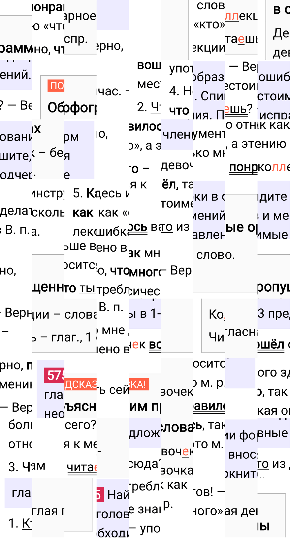 Ответ к упражнению 575 учебника по русскому языку за 6 класс Ладыженская, Баранов. Часть 1, 2023-2025.