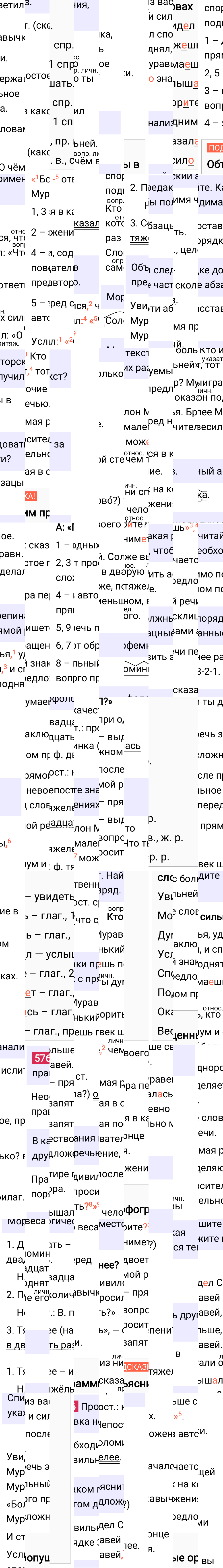 Ответ к упражнению 576 учебника по русскому языку за 6 класс Ладыженская, Баранов. Часть 1, 2023-2025.