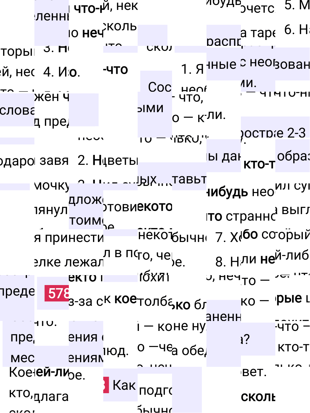 Ответ к упражнению 578 учебника по русскому языку за 6 класс Ладыженская, Баранов. Часть 1, 2023-2025.