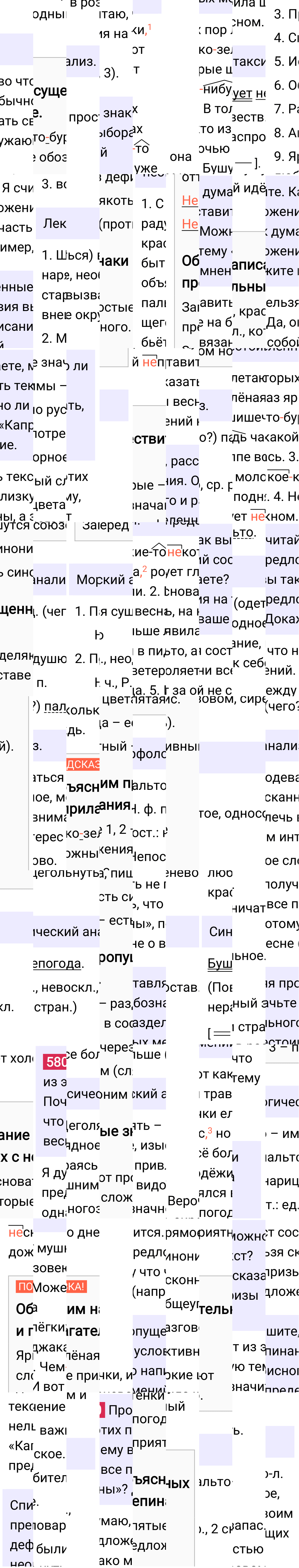 Ответ к упражнению 580 учебника по русскому языку за 6 класс Ладыженская, Баранов. Часть 1, 2023-2025.