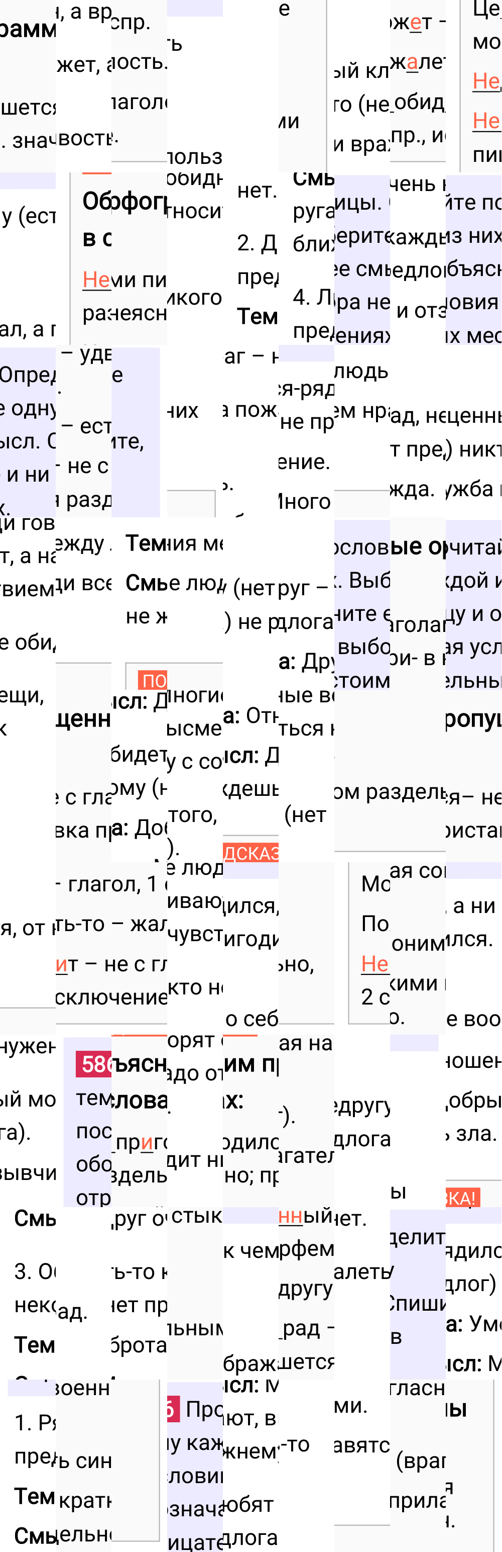 Ответ к упражнению 586 учебника по русскому языку за 6 класс Ладыженская, Баранов. Часть 1, 2023-2025.