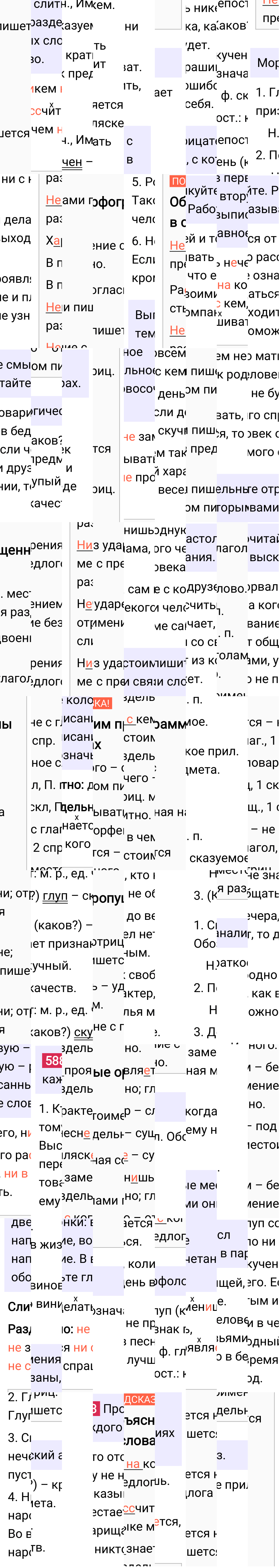 Ответ к упражнению 588 учебника по русскому языку за 6 класс Ладыженская, Баранов. Часть 1, 2023-2025.