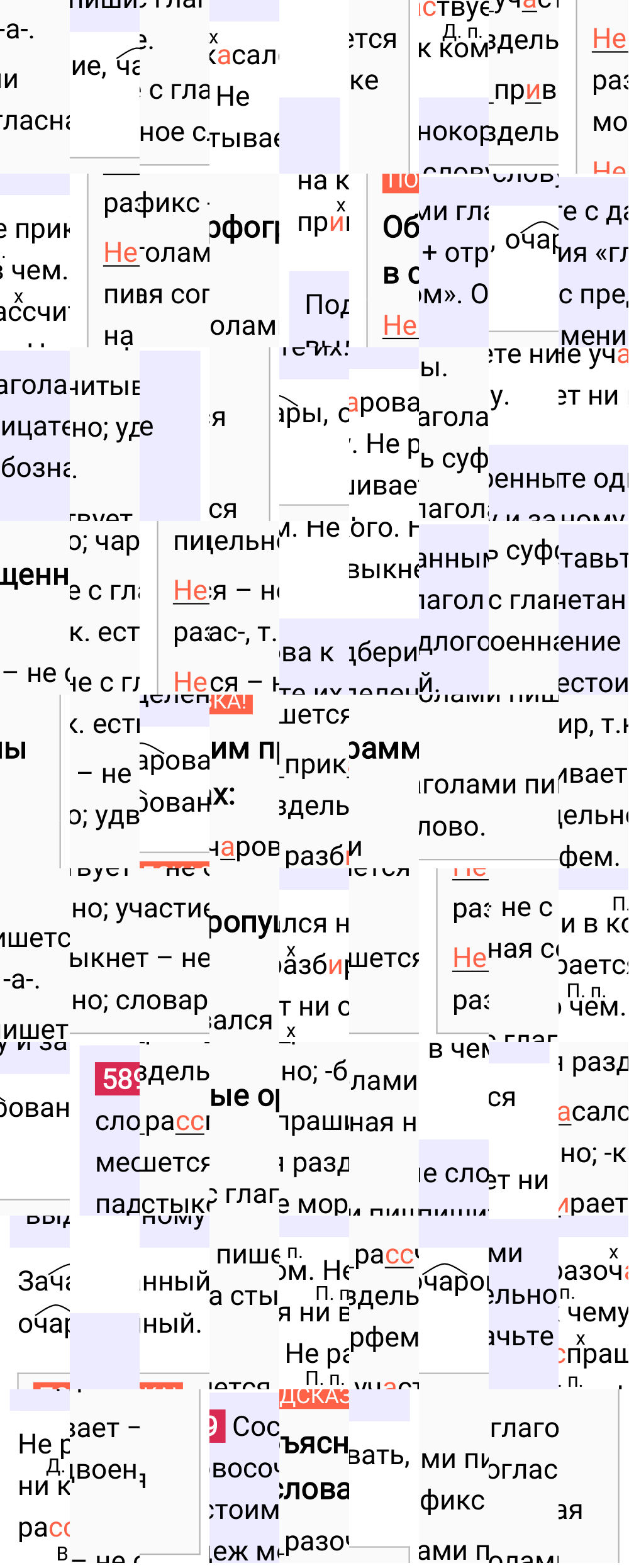 Ответ к упражнению 589 учебника по русскому языку за 6 класс Ладыженская, Баранов. Часть 1, 2023-2025.
