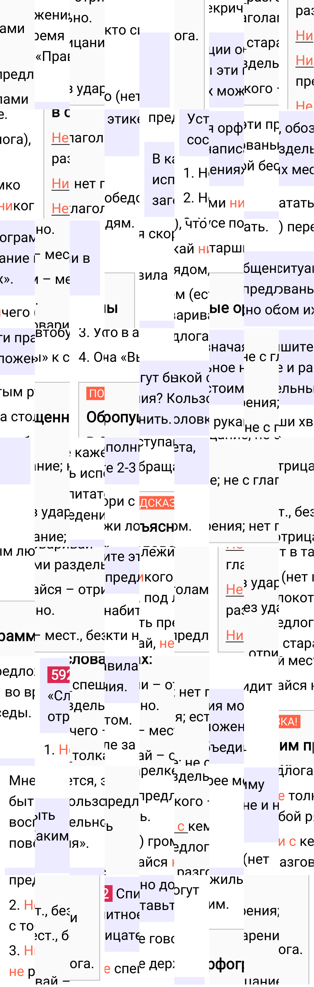 Ответ к упражнению 592 учебника по русскому языку за 6 класс Ладыженская, Баранов. Часть 1, 2023-2025.