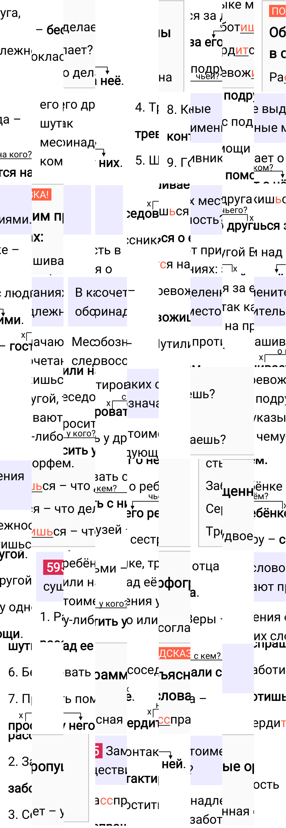 Ответ к упражнению 595 учебника по русскому языку за 6 класс Ладыженская, Баранов. Часть 1, 2023-2025.