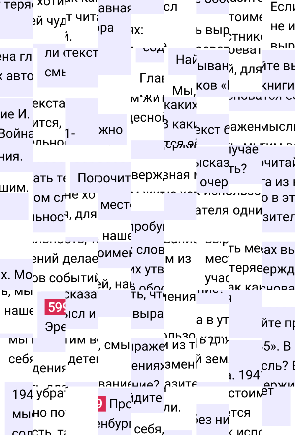 Ответ к упражнению 599 учебника по русскому языку за 6 класс Ладыженская, Баранов. Часть 1, 2023-2025.