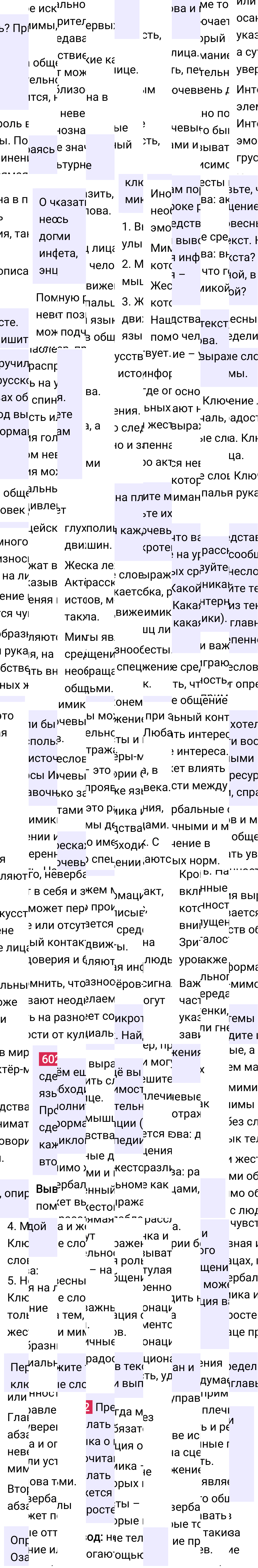 Ответ к упражнению 602 учебника по русскому языку за 6 класс Ладыженская, Баранов. Часть 1, 2023-2025.
