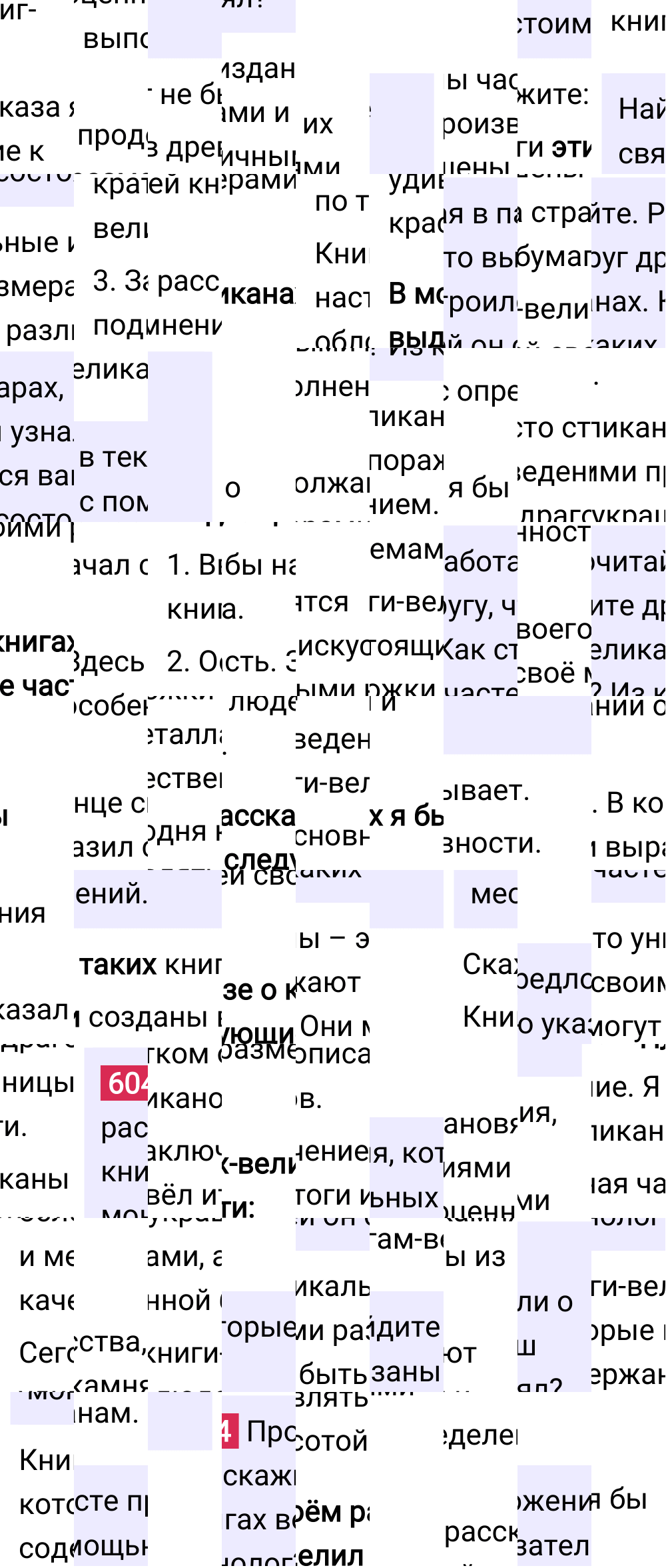 Ответ к упражнению 604 учебника по русскому языку за 6 класс Ладыженская, Баранов. Часть 1, 2023-2025, изображение 1.