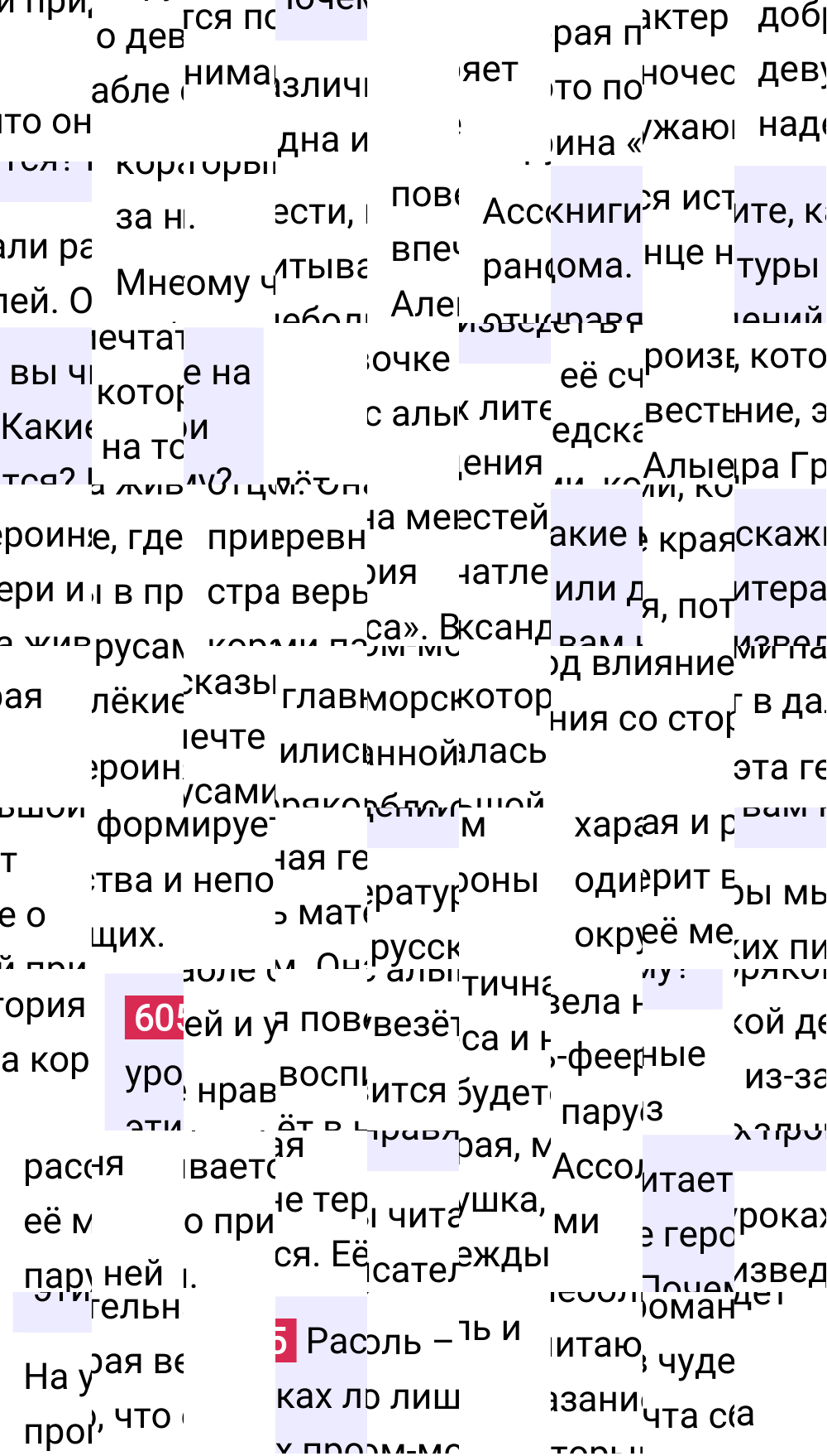 Ответ к упражнению 605 учебника по русскому языку за 6 класс Ладыженская, Баранов. Часть 1, 2023-2025.