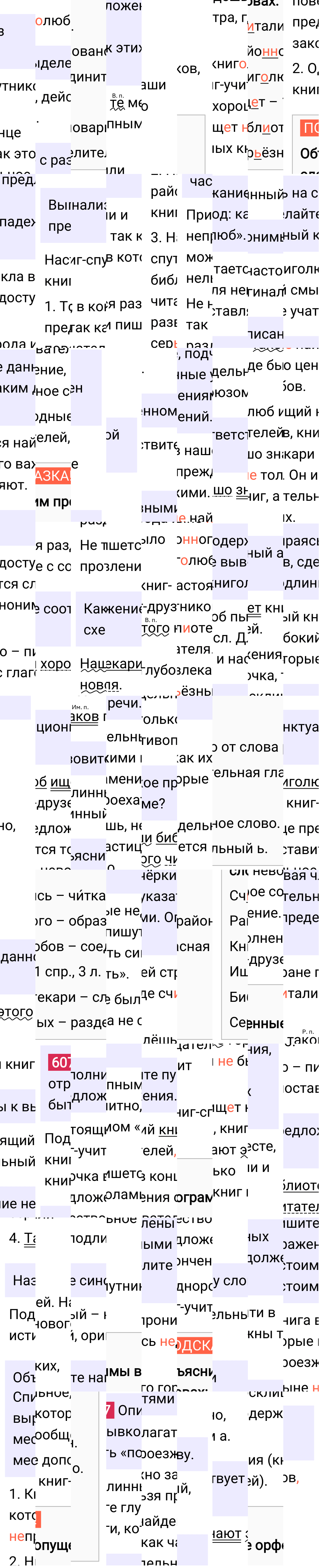 Ответ к упражнению 607 учебника по русскому языку за 6 класс Ладыженская, Баранов. Часть 1, 2023-2025.