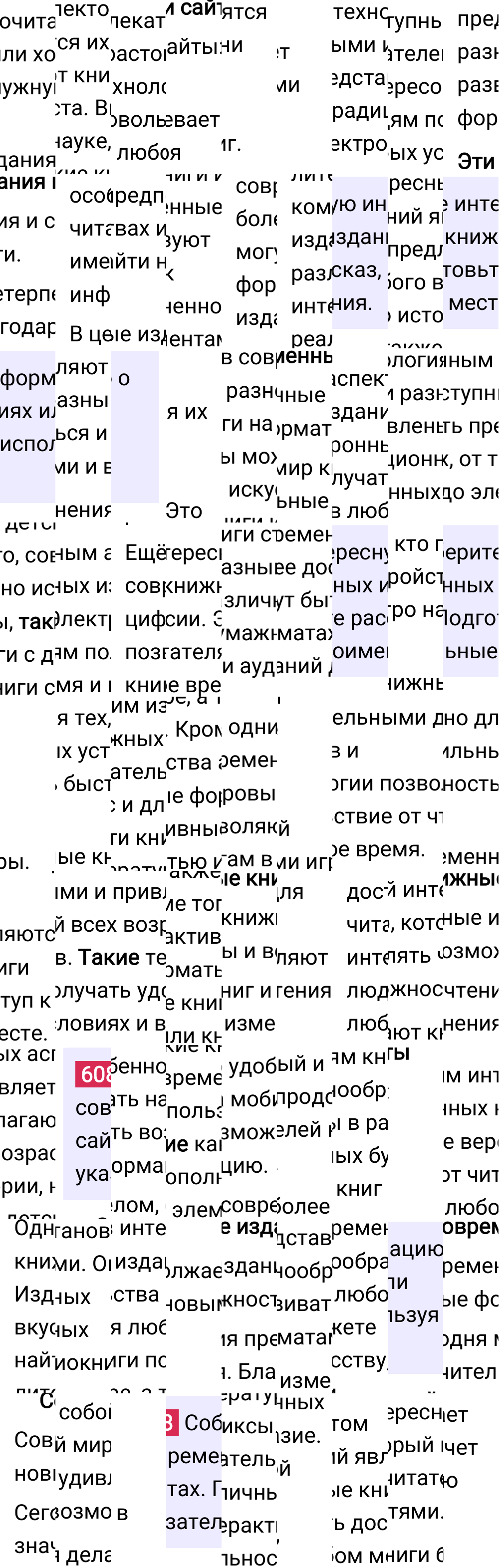 Ответ к упражнению 608 учебника по русскому языку за 6 класс Ладыженская, Баранов. Часть 1, 2023-2025.