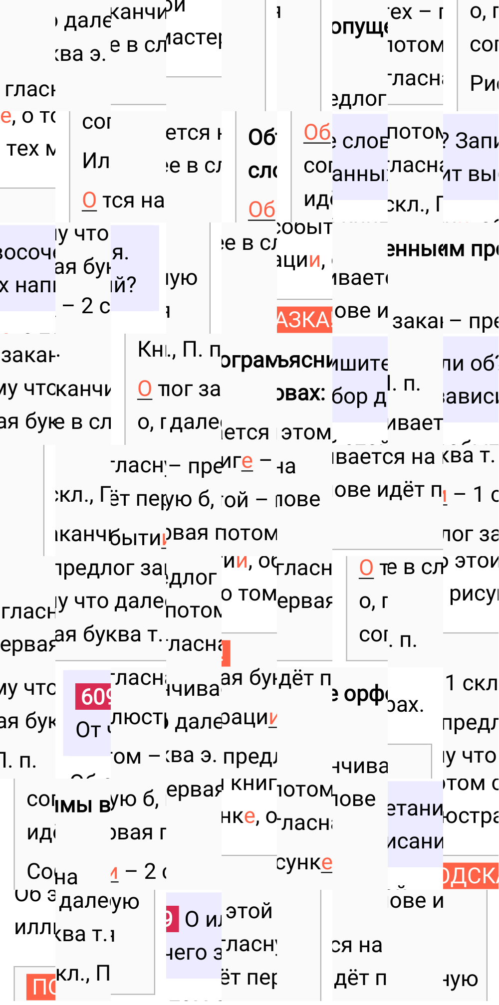 Ответ к упражнению 609 учебника по русскому языку за 6 класс Ладыженская, Баранов. Часть 1, 2023-2025.