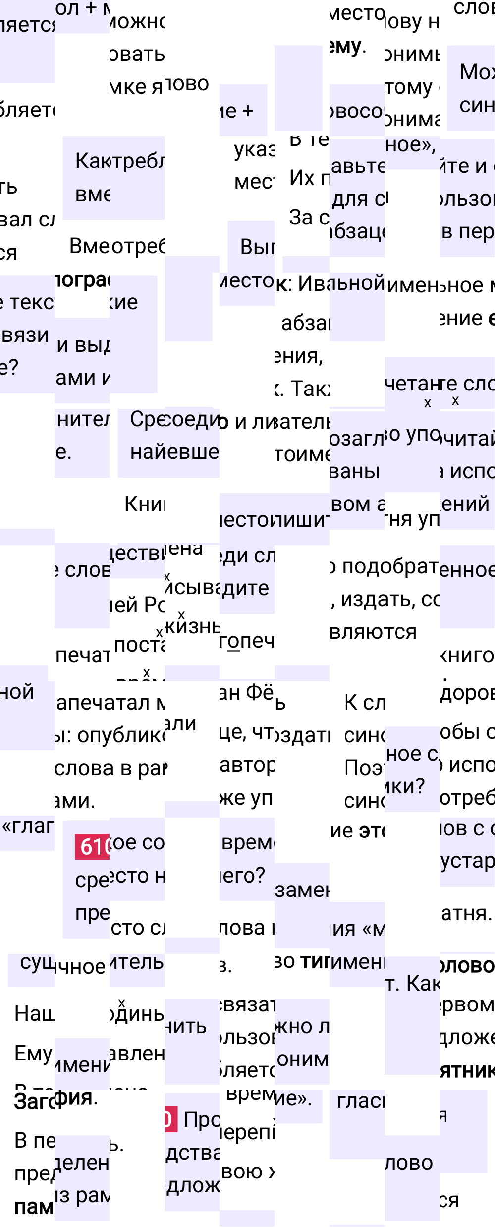 Ответ к упражнению 610 учебника по русскому языку за 6 класс Ладыженская, Баранов. Часть 1, 2023-2025.