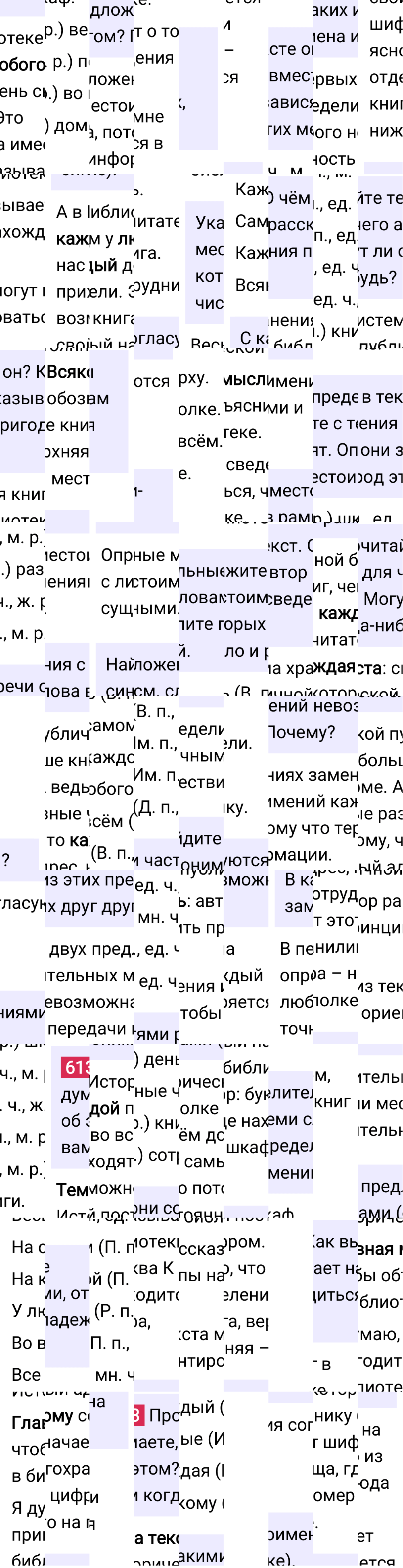 Ответ к упражнению 613 учебника по русскому языку за 6 класс Ладыженская, Баранов. Часть 1, 2023-2025.