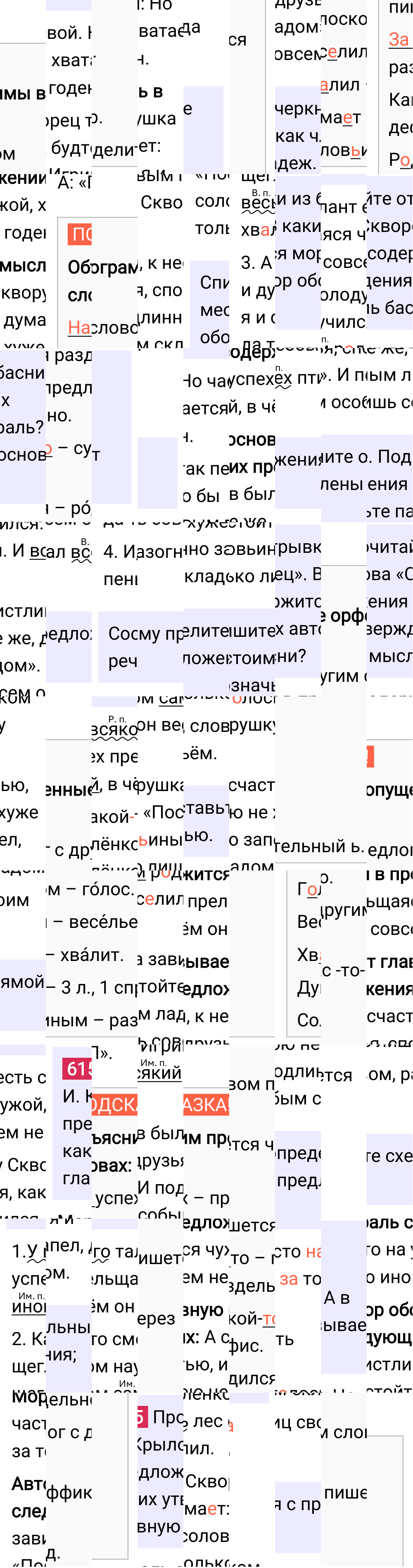 Ответ к упражнению 615 учебника по русскому языку за 6 класс Ладыженская, Баранов. Часть 1, 2023-2025.