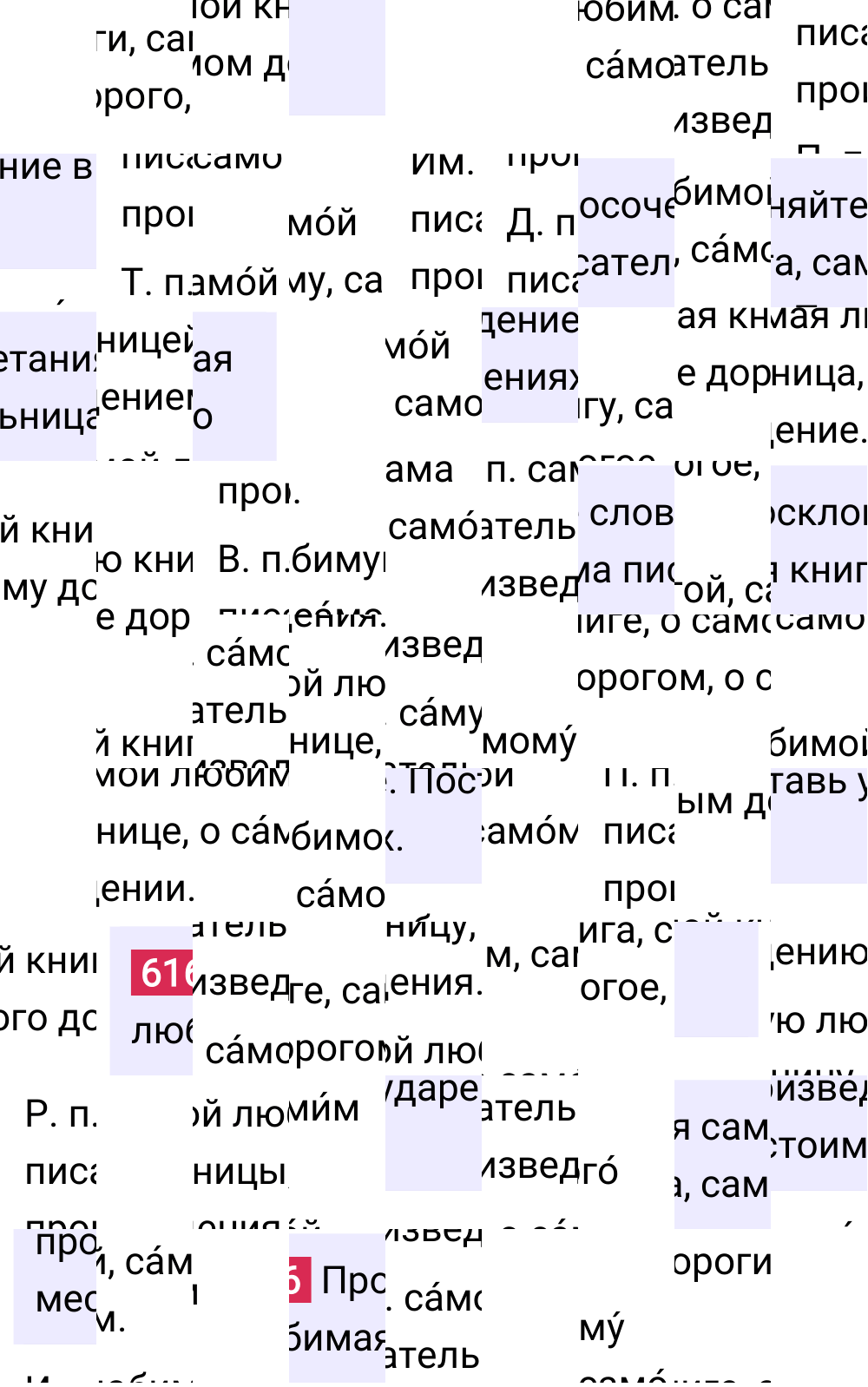 Ответ к упражнению 616 учебника по русскому языку за 6 класс Ладыженская, Баранов. Часть 1, 2023-2025.