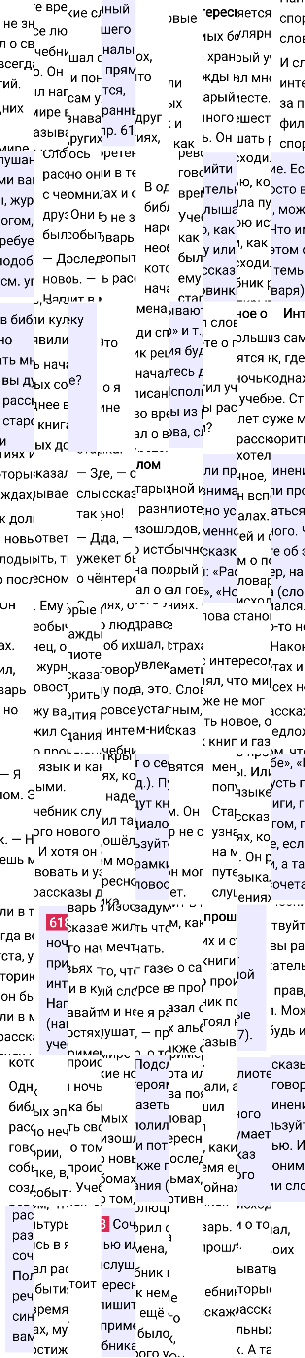 Ответ к упражнению 618 учебника по русскому языку за 6 класс Ладыженская, Баранов. Часть 1, 2023-2025.