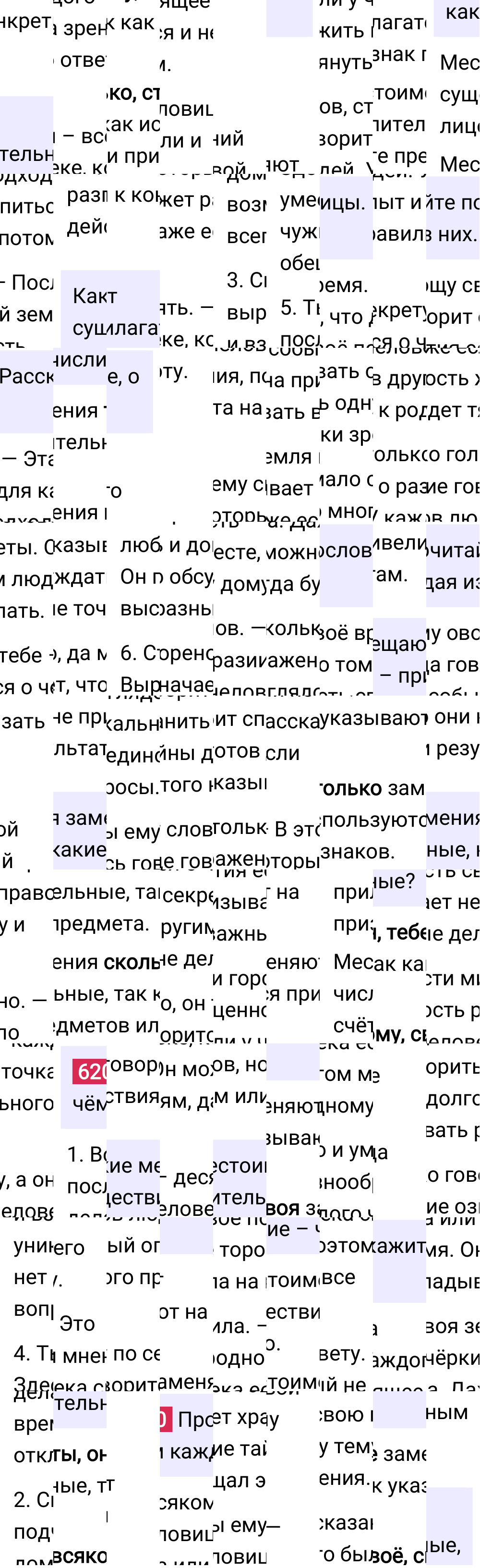 Ответ к упражнению 620 учебника по русскому языку за 6 класс Ладыженская, Баранов. Часть 1, 2023-2025.