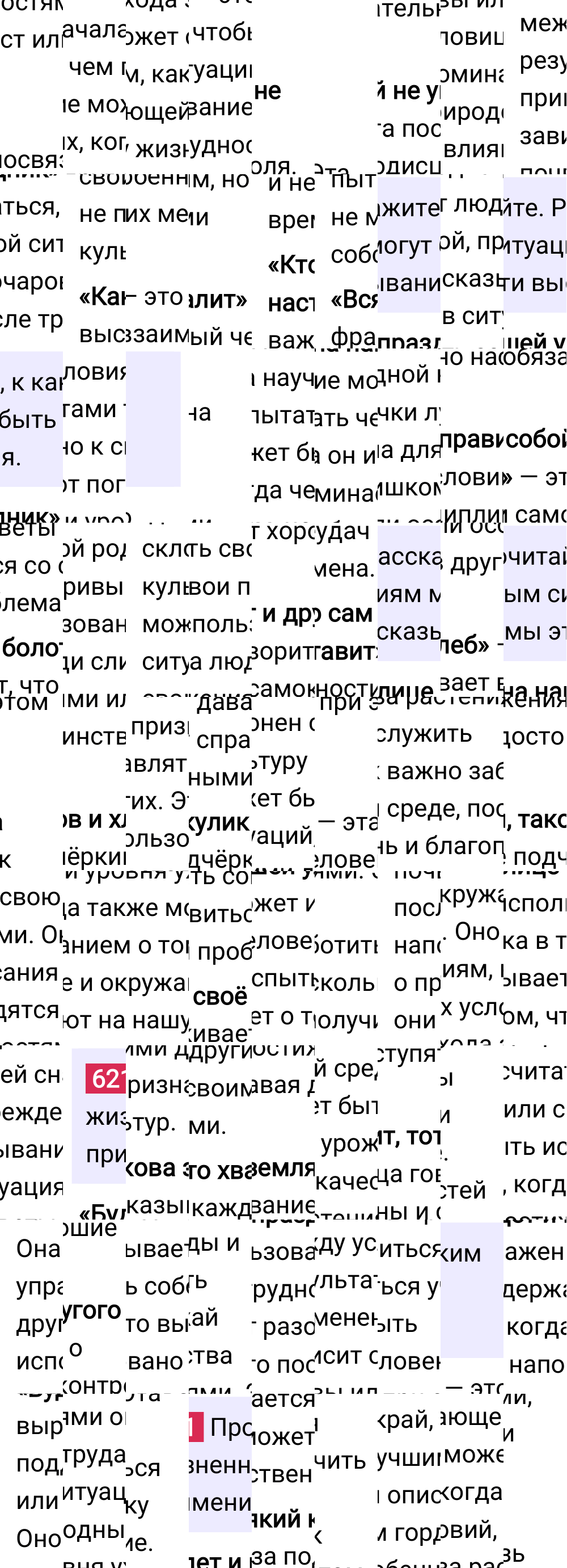 Ответ к упражнению 621 учебника по русскому языку за 6 класс Ладыженская, Баранов. Часть 1, 2023-2025, изображение 1.