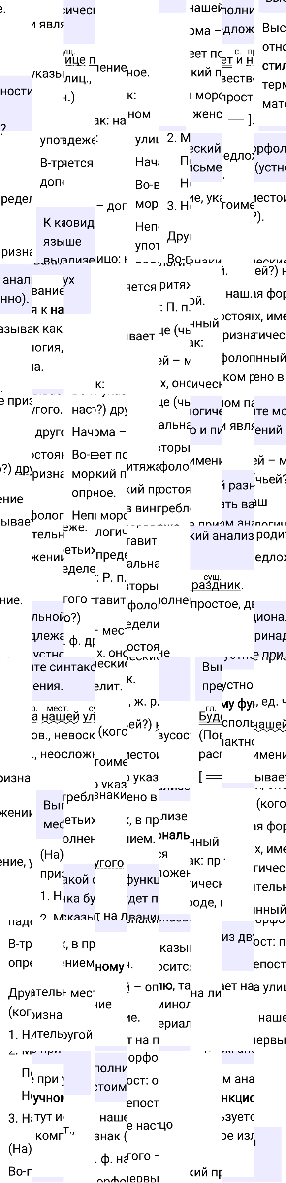 Ответ к упражнению 621 учебника по русскому языку за 6 класс Ладыженская, Баранов. Часть 1, 2023-2025, изображение 2.