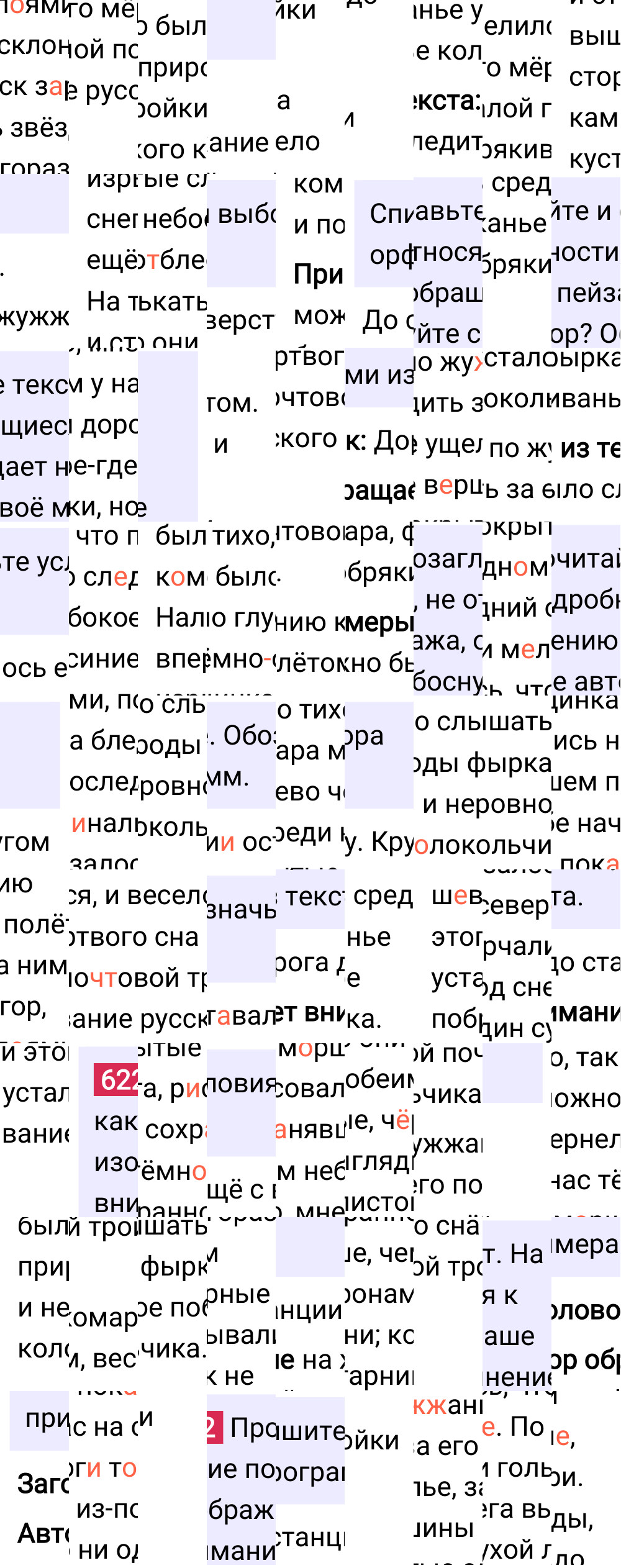 Ответ к упражнению 622 учебника по русскому языку за 6 класс Ладыженская, Баранов. Часть 1, 2023-2025, изображение 1.