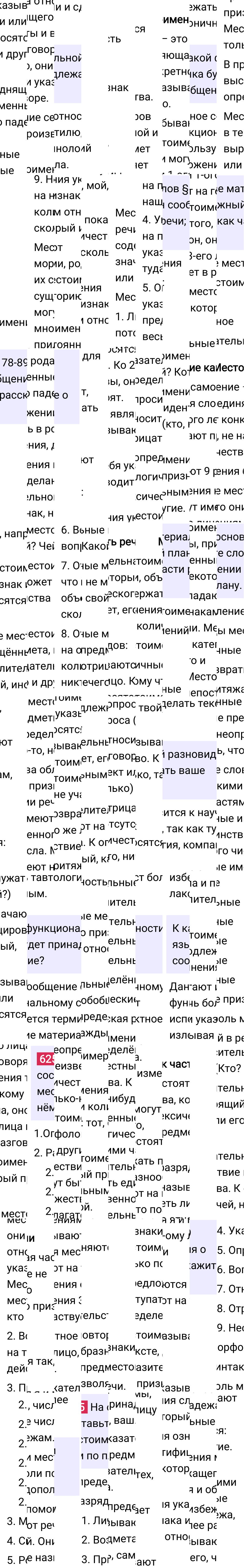 Ответ к упражнению 625 учебника по русскому языку за 6 класс Ладыженская, Баранов. Часть 1, 2023-2025.