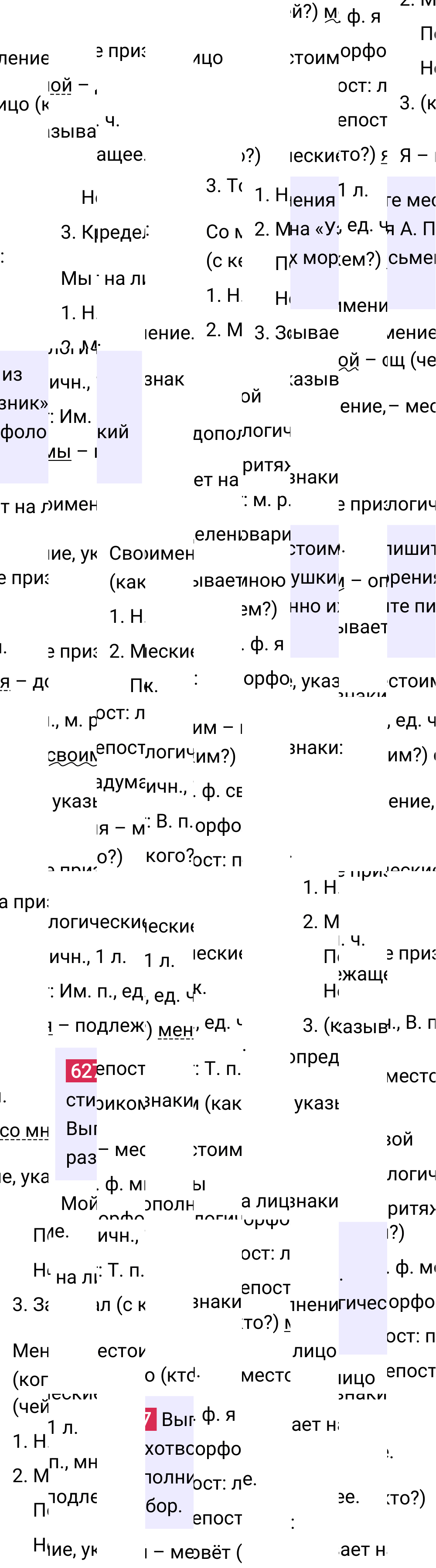 Ответ к упражнению 627 учебника по русскому языку за 6 класс Ладыженская, Баранов. Часть 1, 2023-2025.